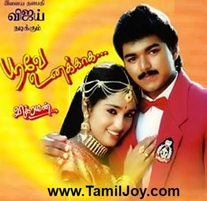 poove unakkaga tamil movie song